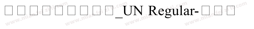 方正老黑超大字符集_UN Regular字体转换